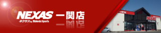 shop-nexas-main-ichinoseki.png